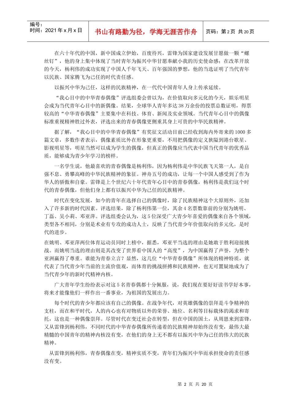 初中团队课程校本教材_第2页