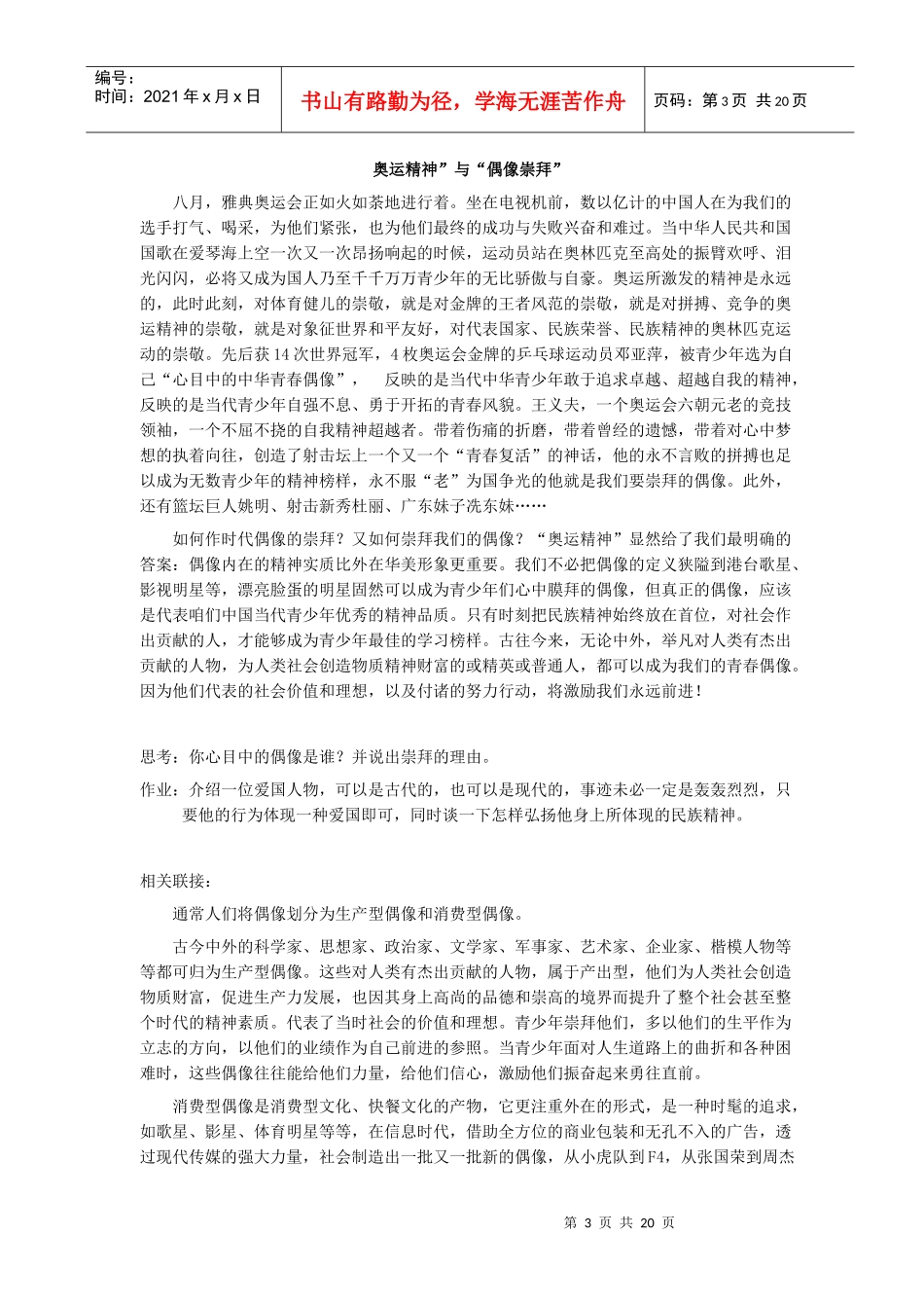 初中团队课程校本教材_第3页