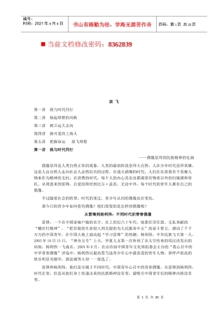 初中团队课程校本教材
