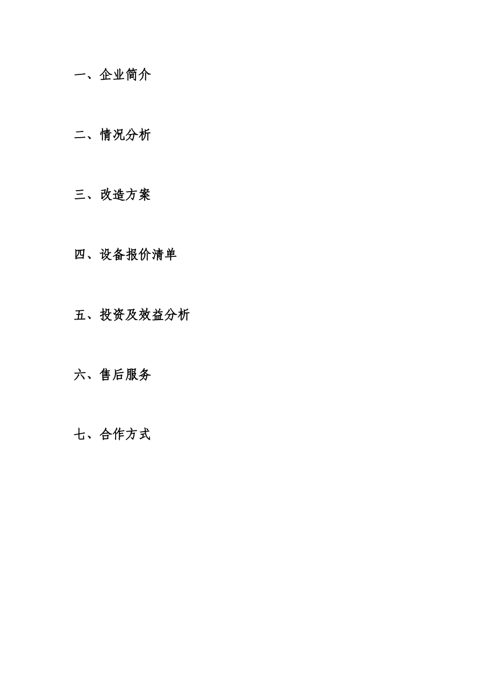 宁夏某节能电气公司介绍_第3页