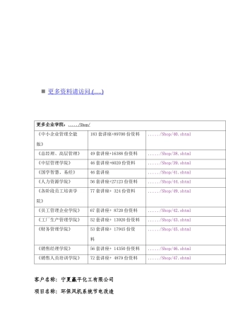 宁夏某节能电气公司介绍