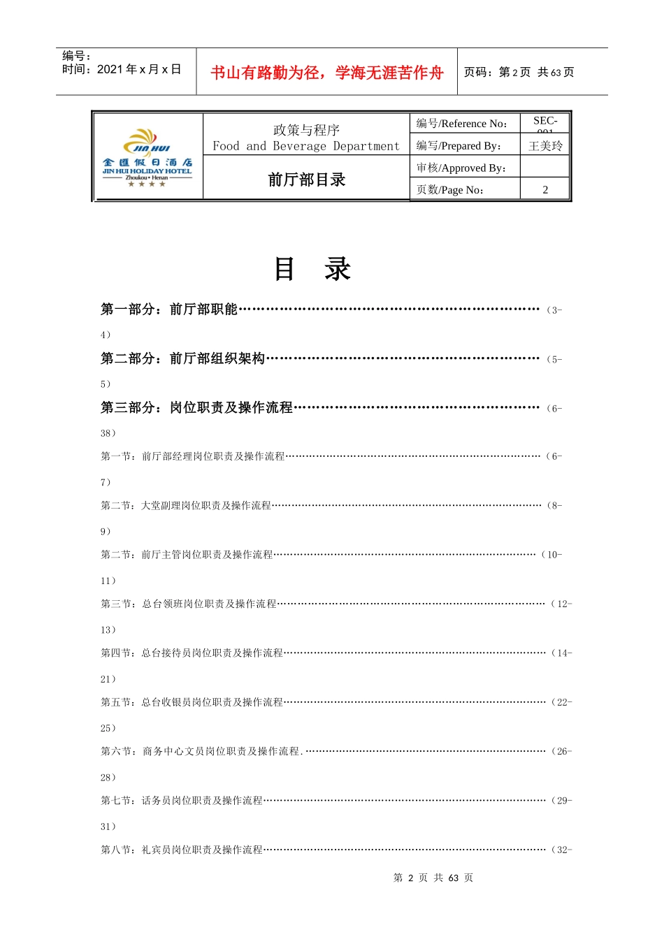 前厅部运营手册_第2页