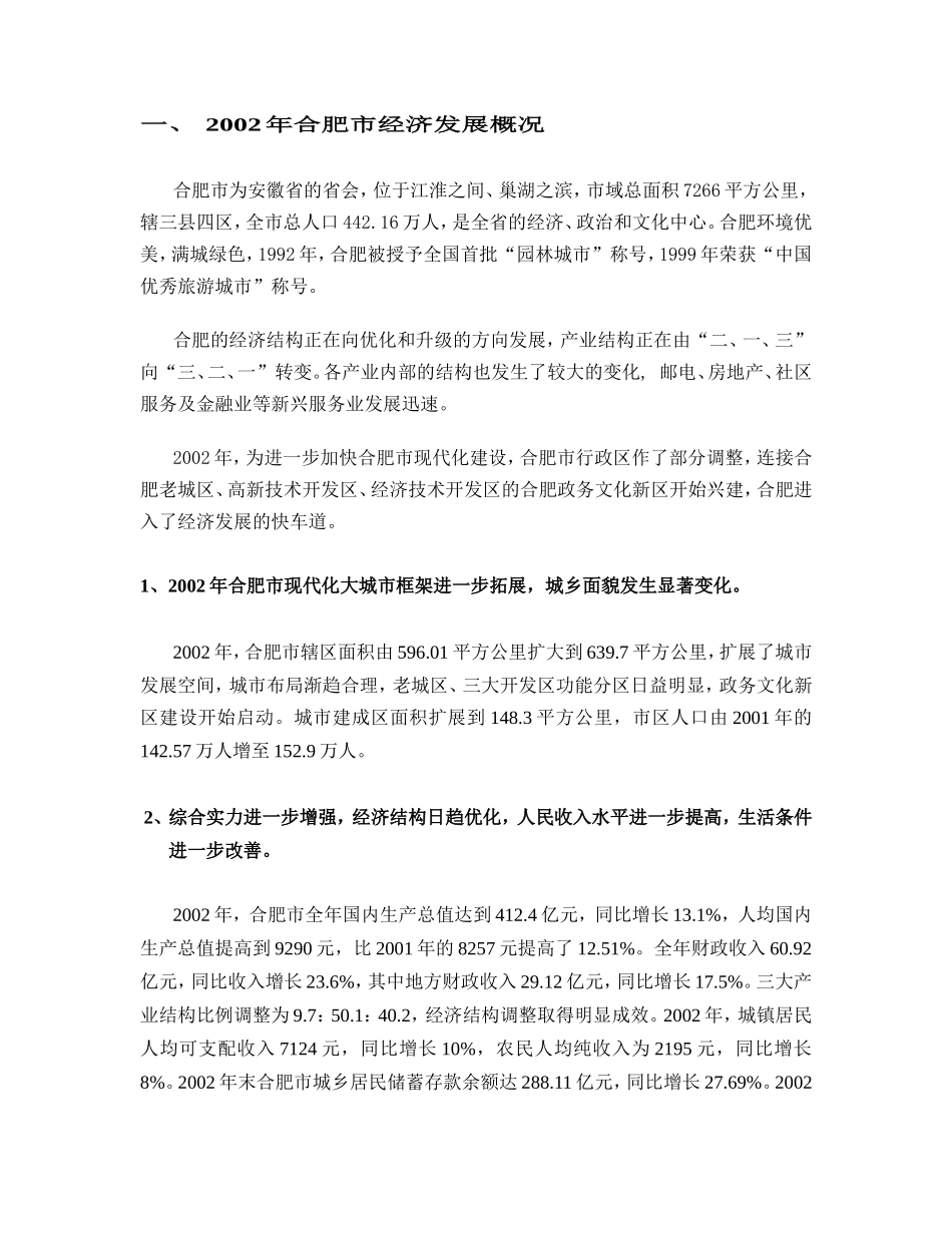 XX·桂花园一期多层定价建议的报告_第2页