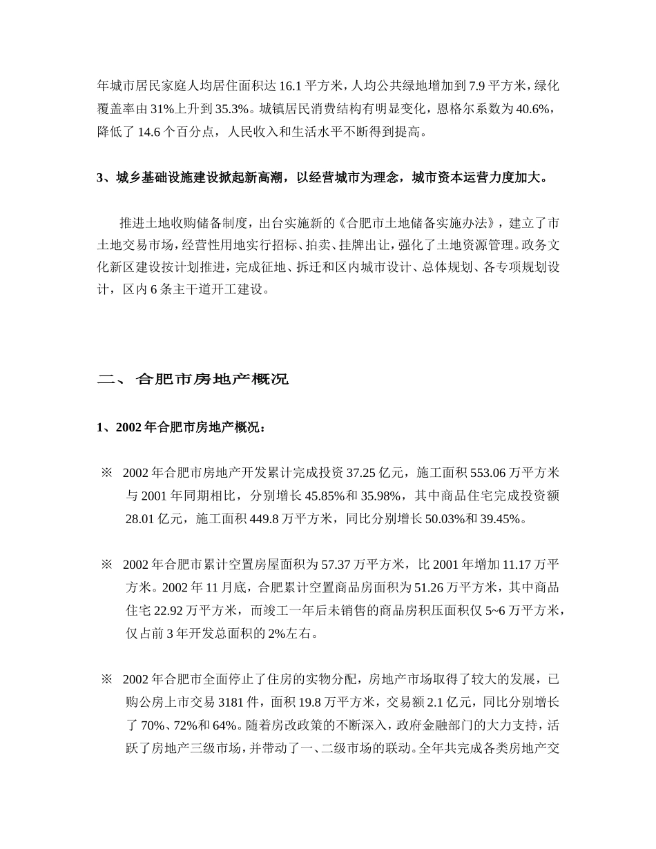 XX·桂花园一期多层定价建议的报告_第3页