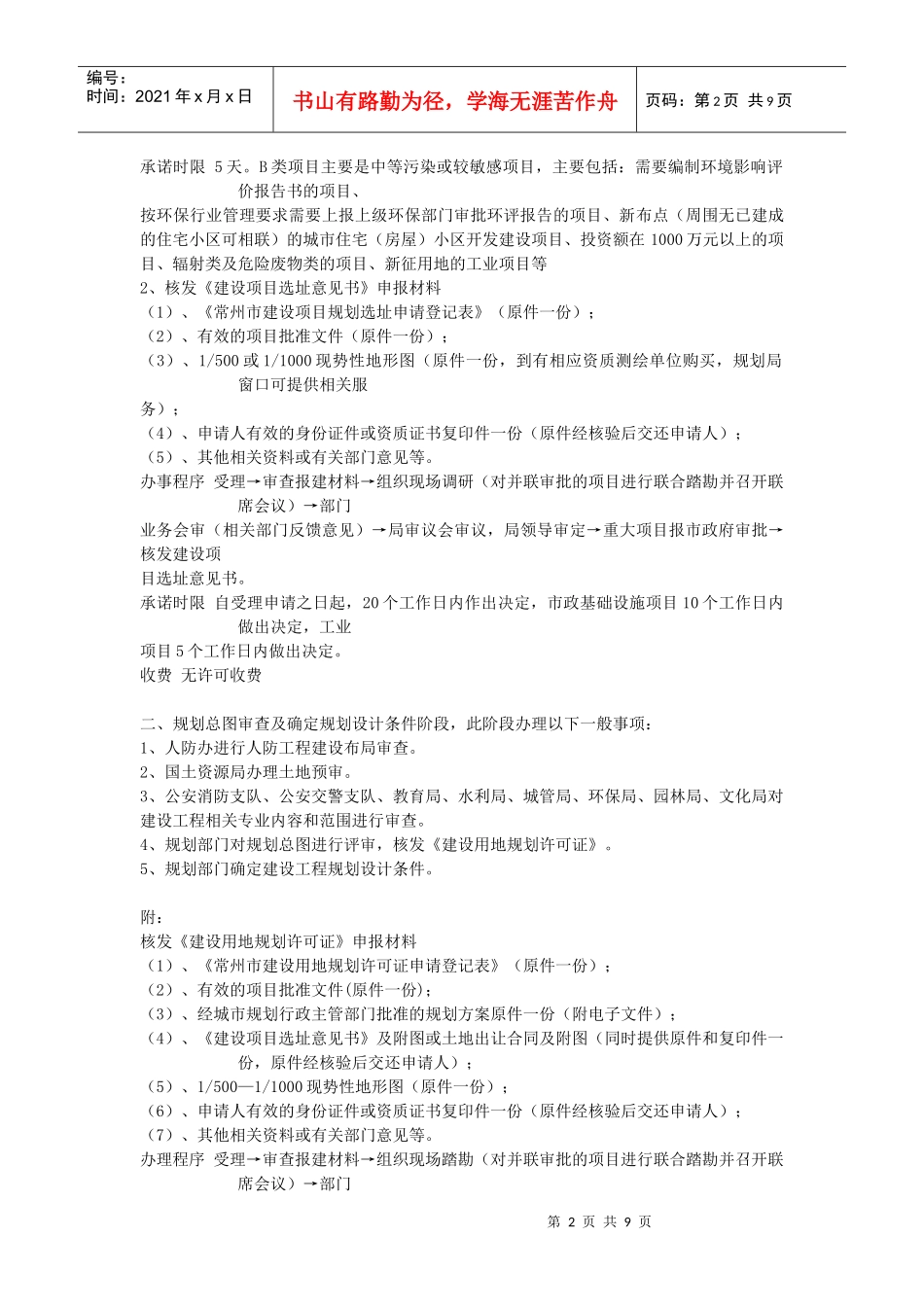 前期部工作流程_第2页