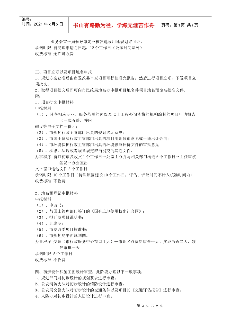 前期部工作流程_第3页