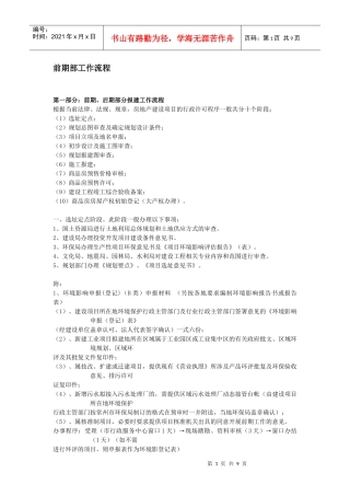 前期部工作流程