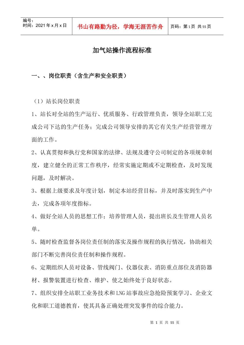 加气站操作流程标准概论_第1页