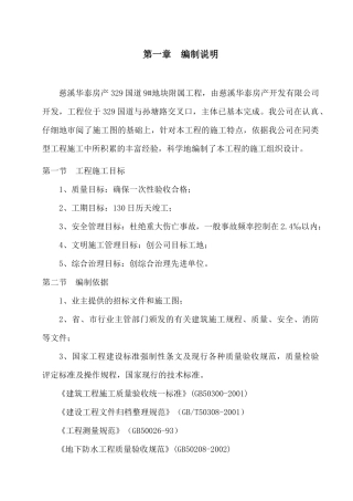 慈溪华泰房产329国道9地块附属工程室外给水管网安装施