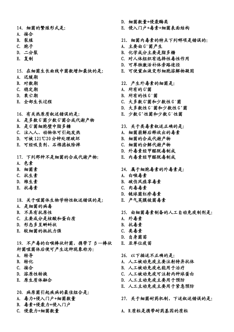 微生物 精品课习题_第2页