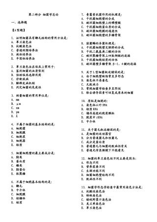 微生物 精品课习题