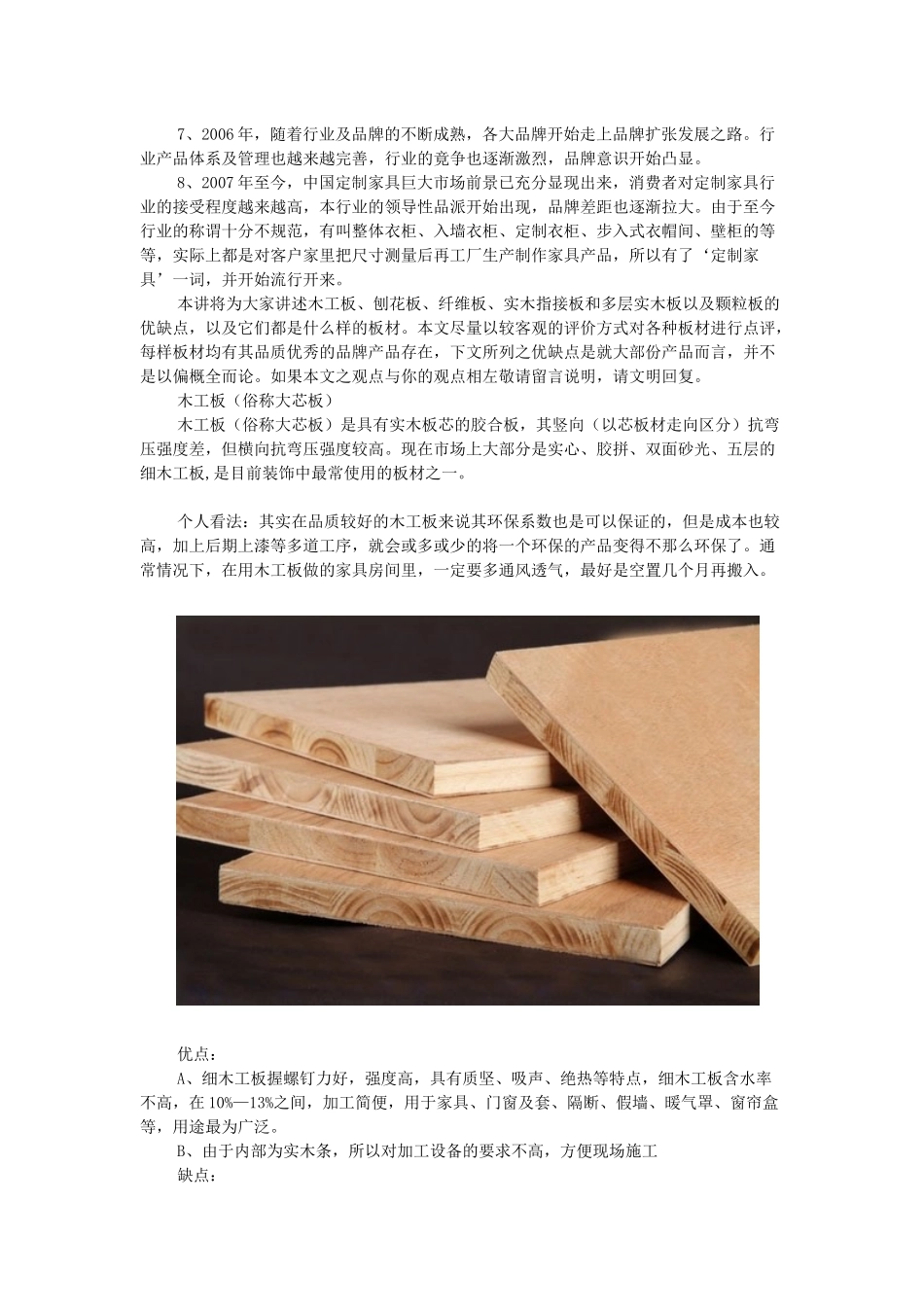 家具知识讲座_第2页