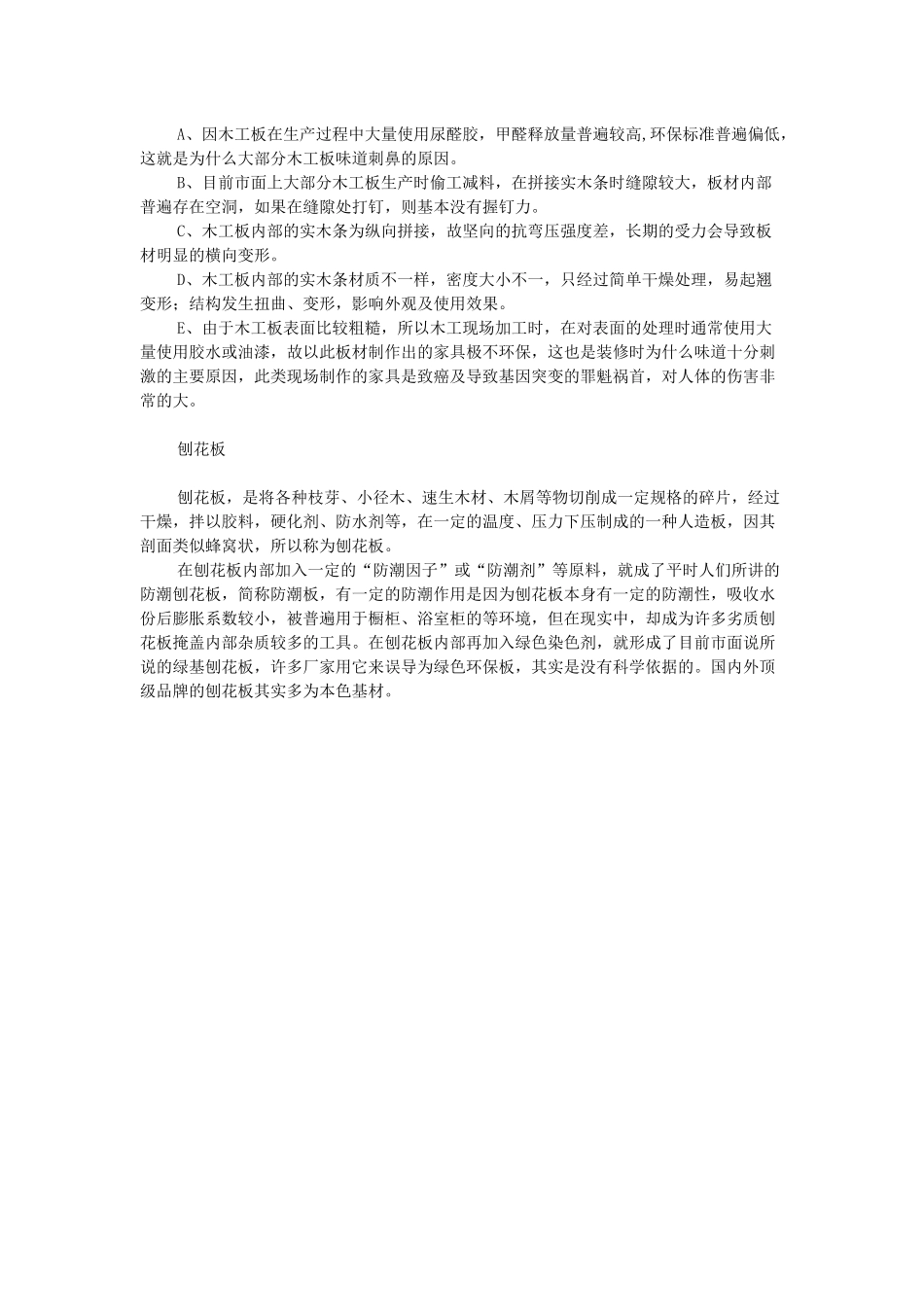 家具知识讲座_第3页