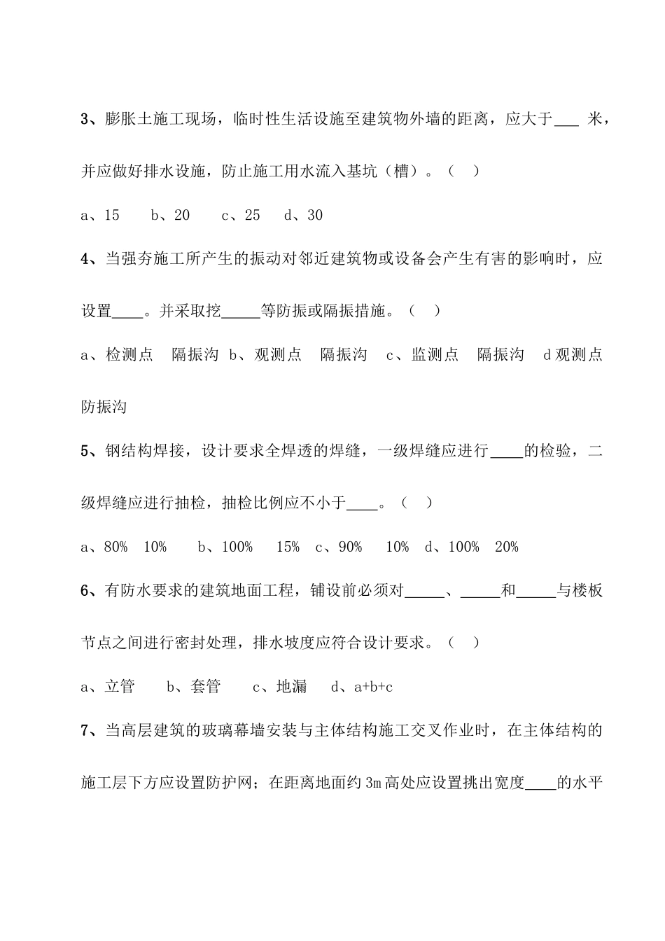 工程建设标准强制性条文相关试题_第2页