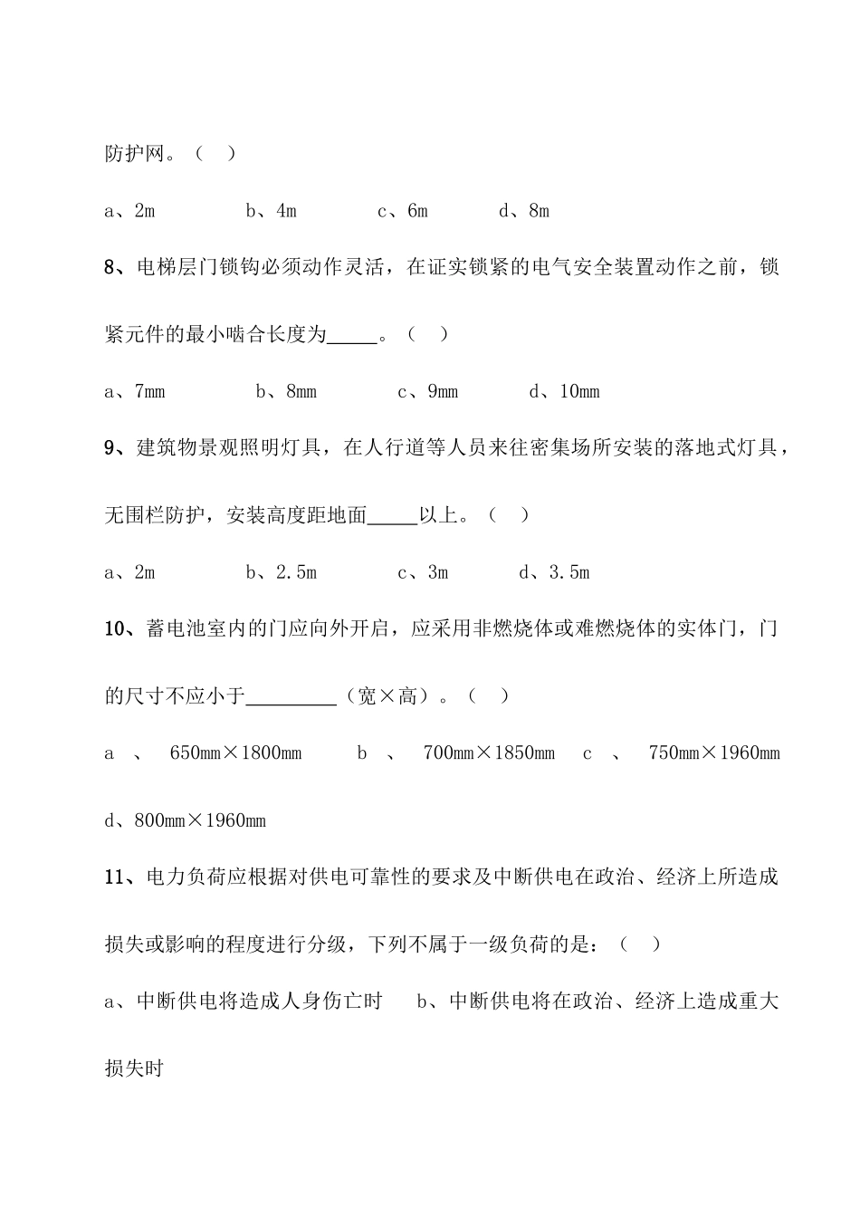 工程建设标准强制性条文相关试题_第3页