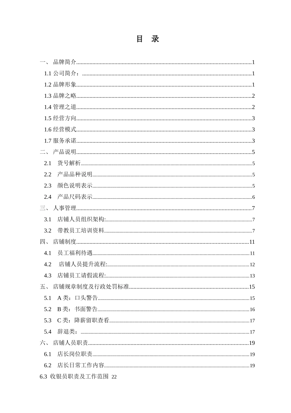 劲霸商务休闲服饰(服装)店铺终端营运管理手册_第1页