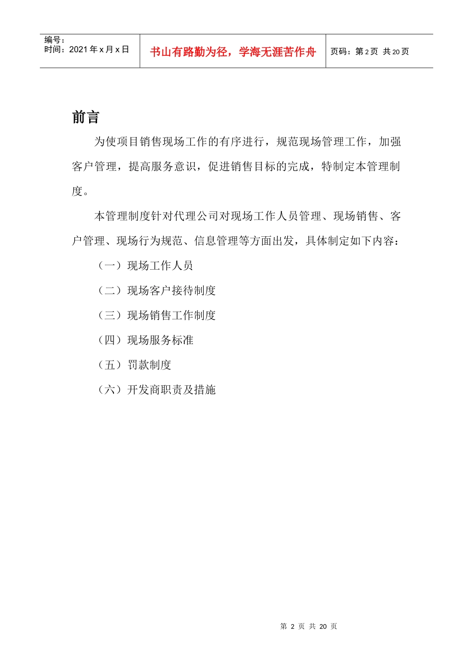 利君明天销售现场管理制度_第2页