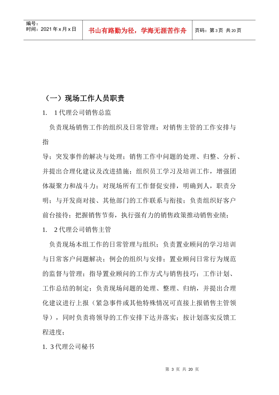 利君明天销售现场管理制度_第3页