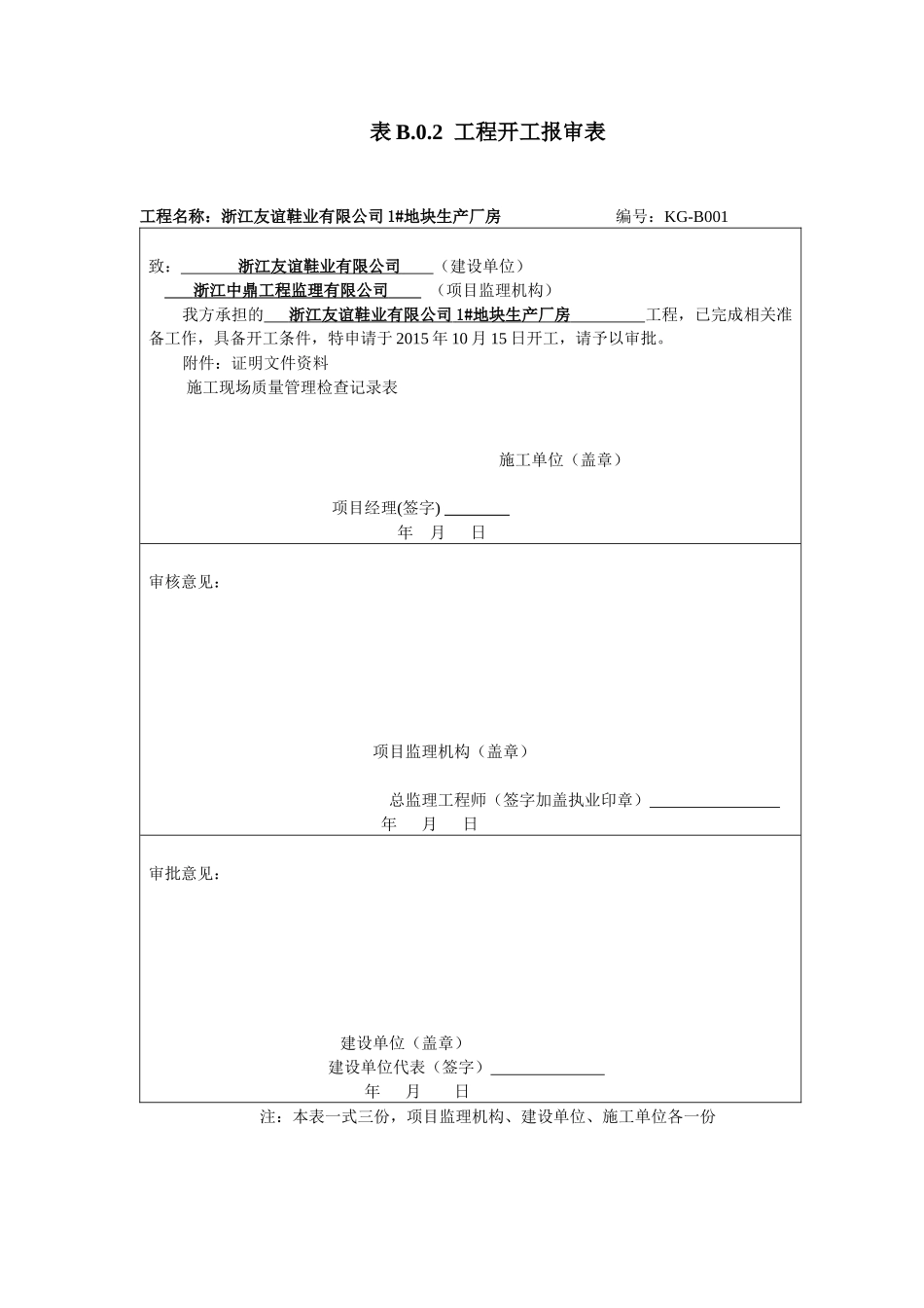 建设工程监理规范表格( 38页)_第1页