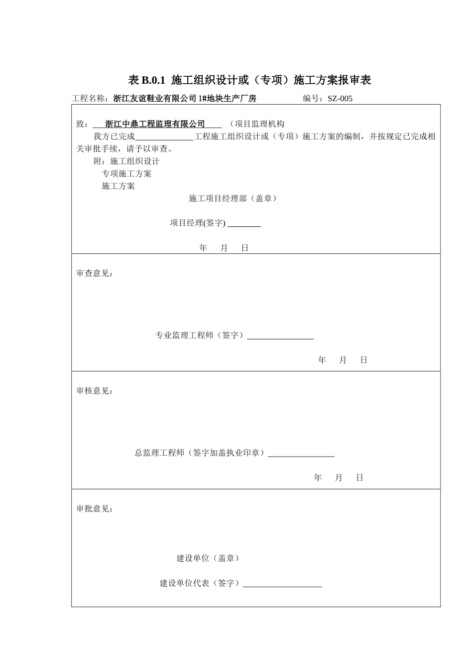 建设工程监理规范表格( 38页)_第2页
