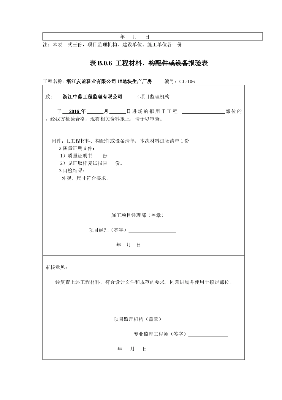 建设工程监理规范表格( 38页)_第3页