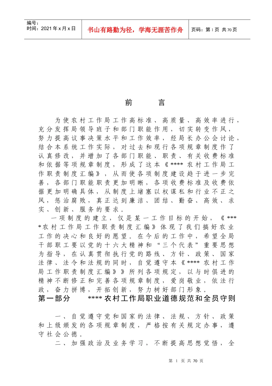 农村工作局工作管理制度_第1页