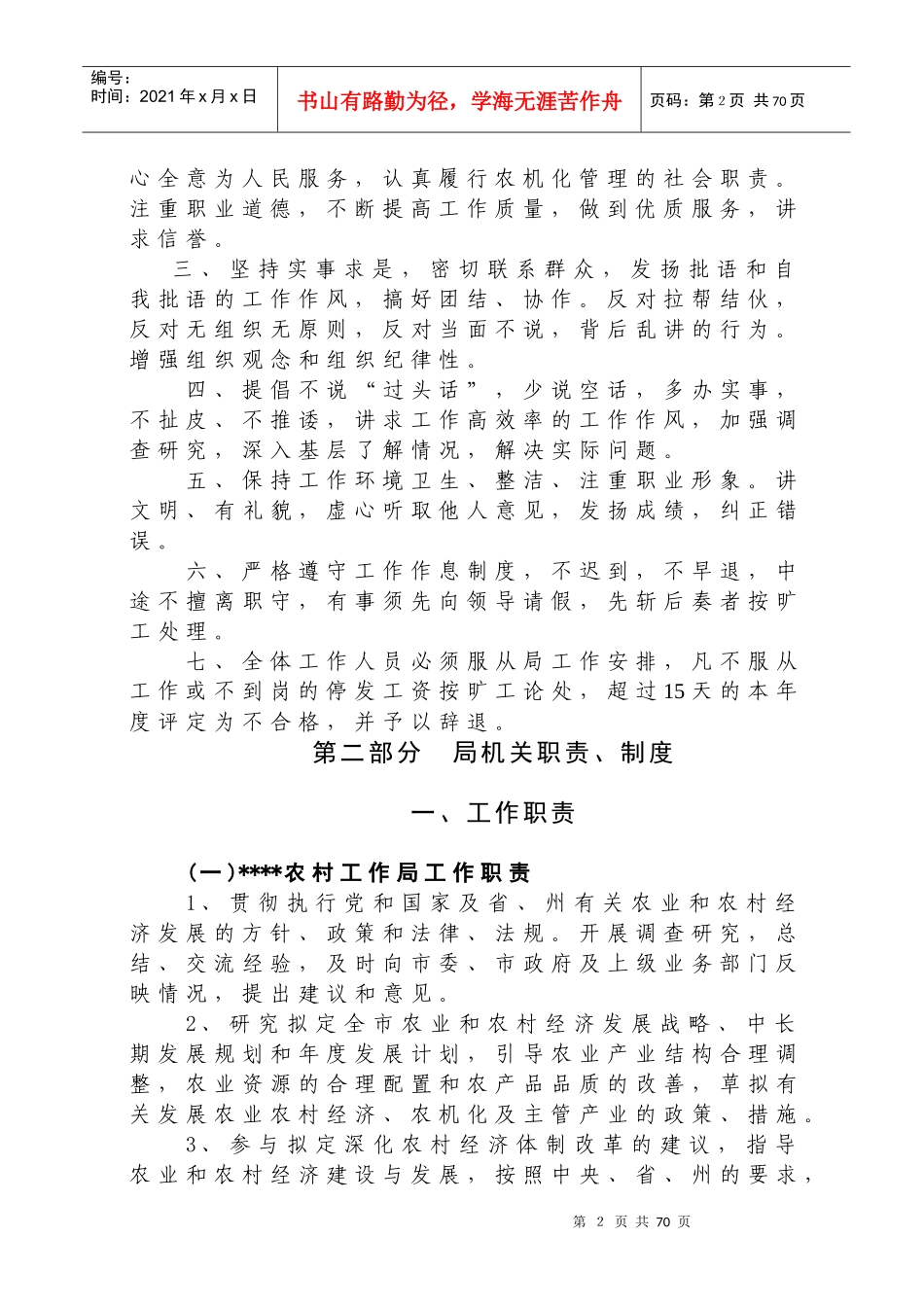 农村工作局工作管理制度_第2页