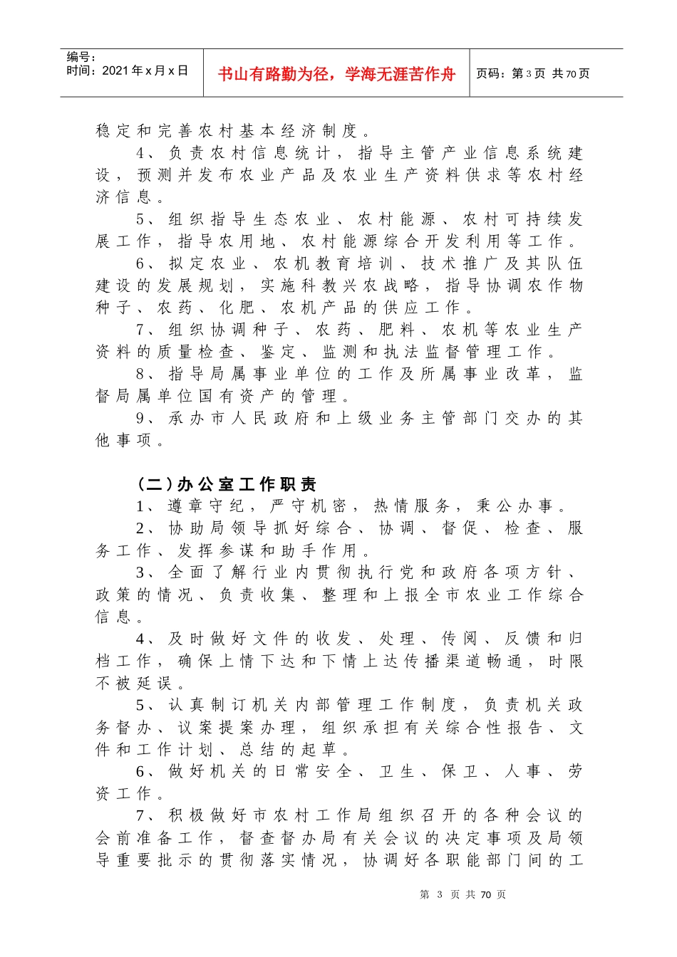 农村工作局工作管理制度_第3页