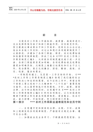 农村工作局工作管理制度