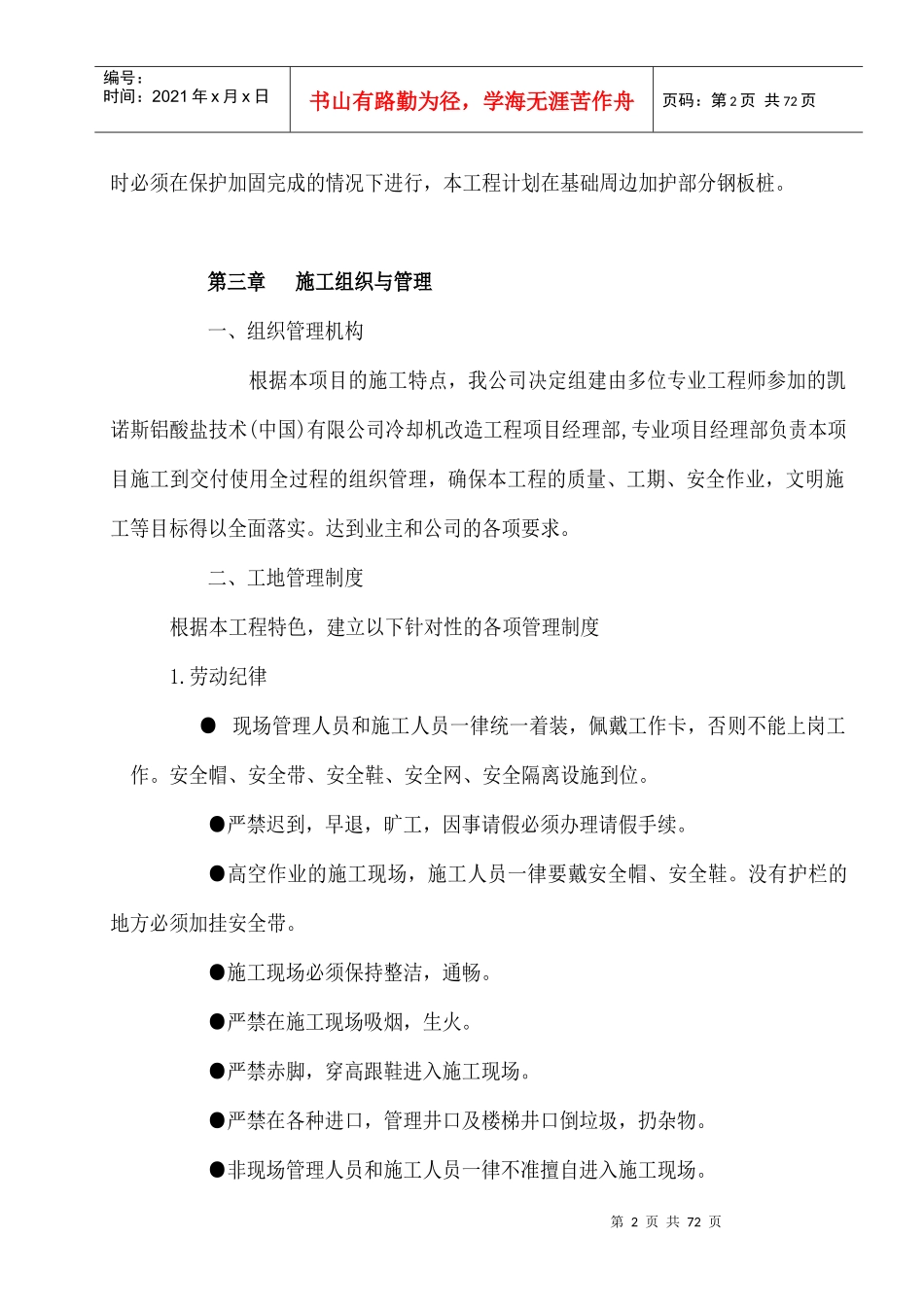 凯诺斯铝酸盐技术冷却机改造施工组织设计_第2页