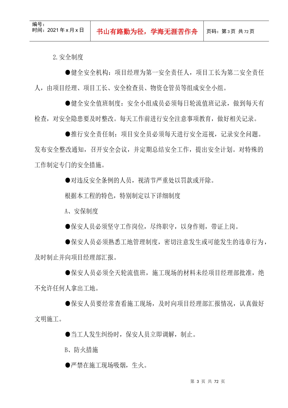 凯诺斯铝酸盐技术冷却机改造施工组织设计_第3页