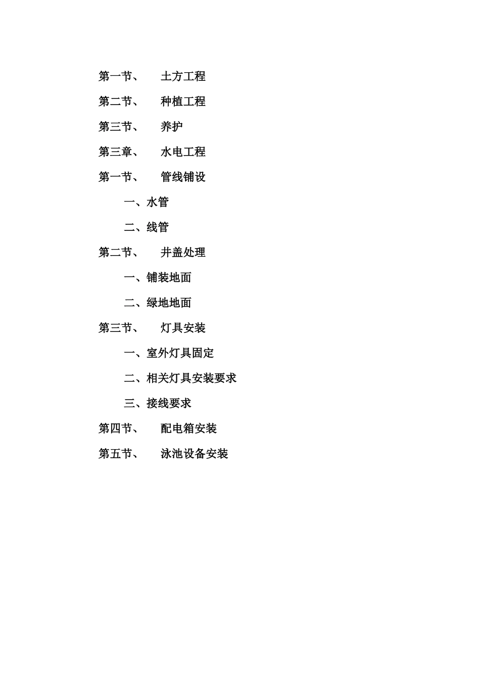 园林景观工程施工工艺规范_第2页