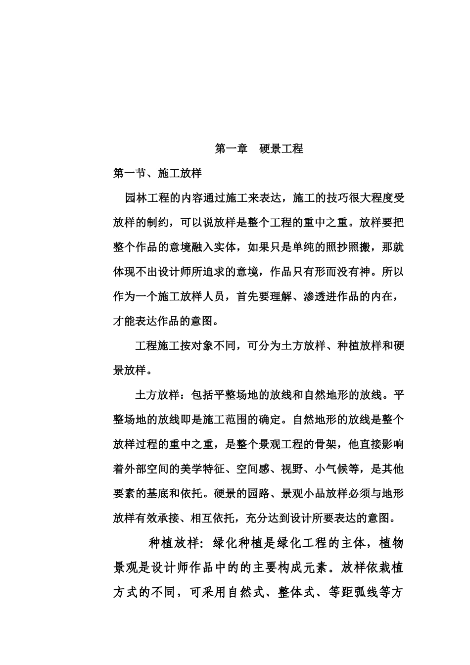 园林景观工程施工工艺规范_第3页