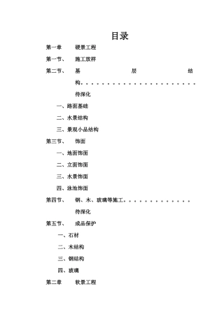园林景观工程施工工艺规范