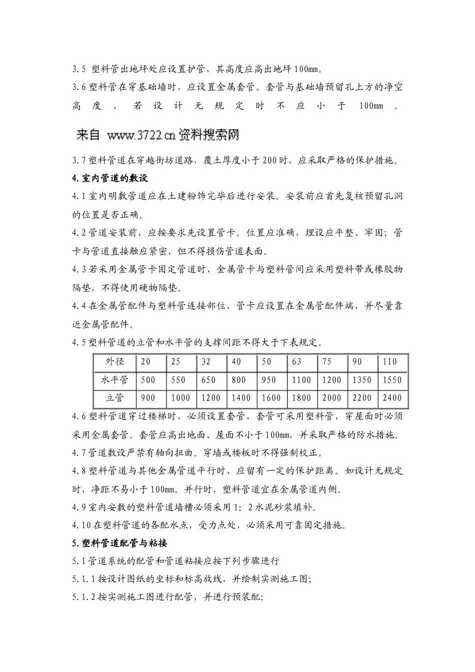 建筑给水硬聚氯乙烯管道工程作业指导书_第3页