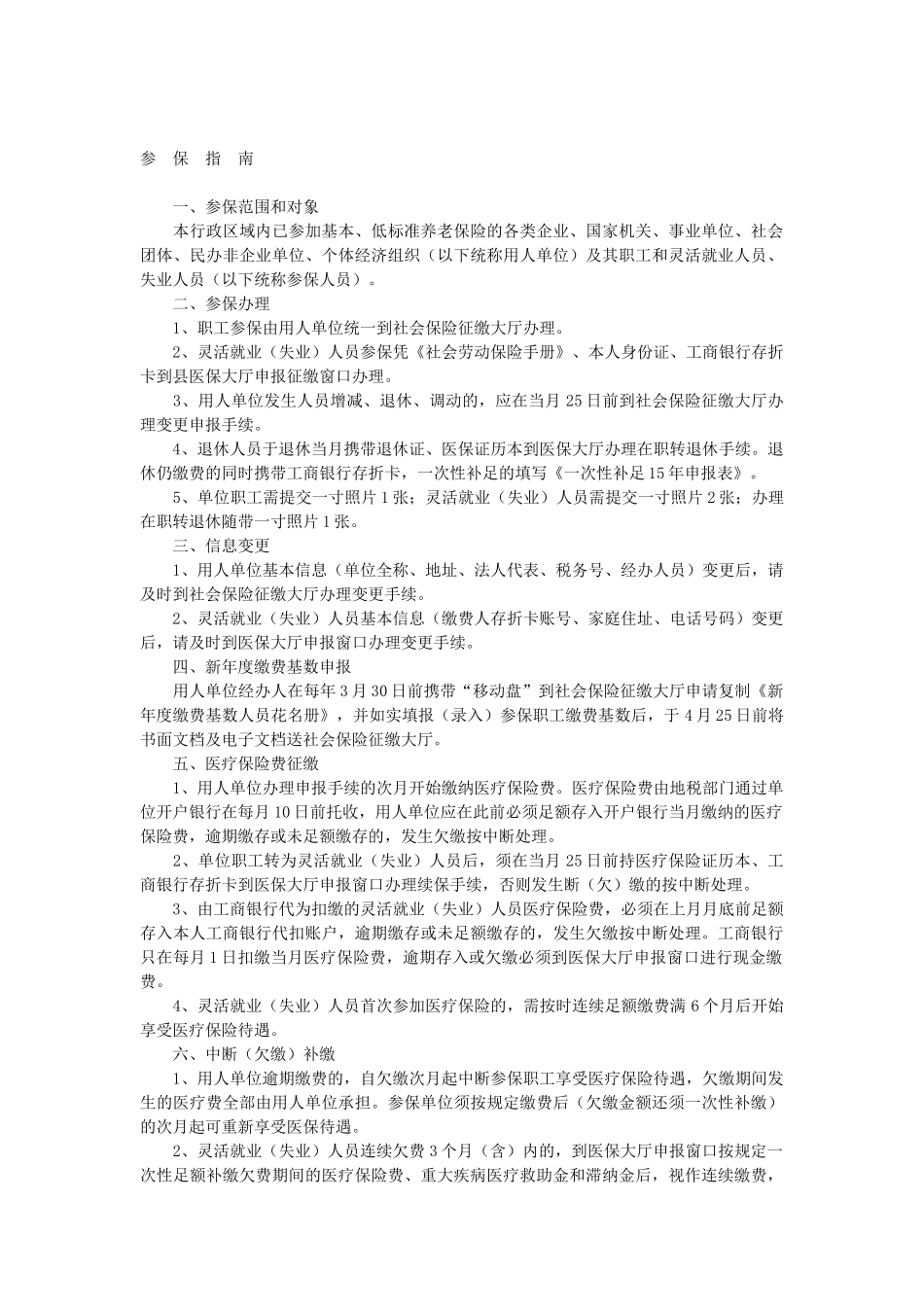 宁海县城镇职工基本医疗保险政策指南（XXXX）-宁_第1页