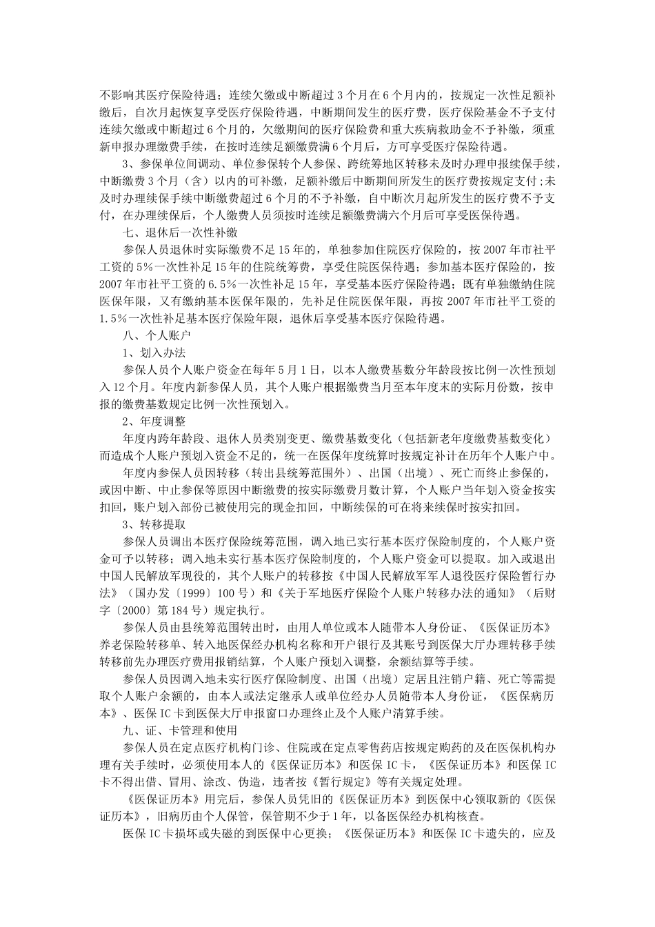 宁海县城镇职工基本医疗保险政策指南（XXXX）-宁_第2页