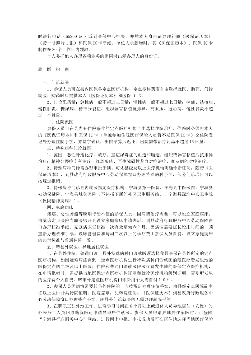 宁海县城镇职工基本医疗保险政策指南（XXXX）-宁_第3页