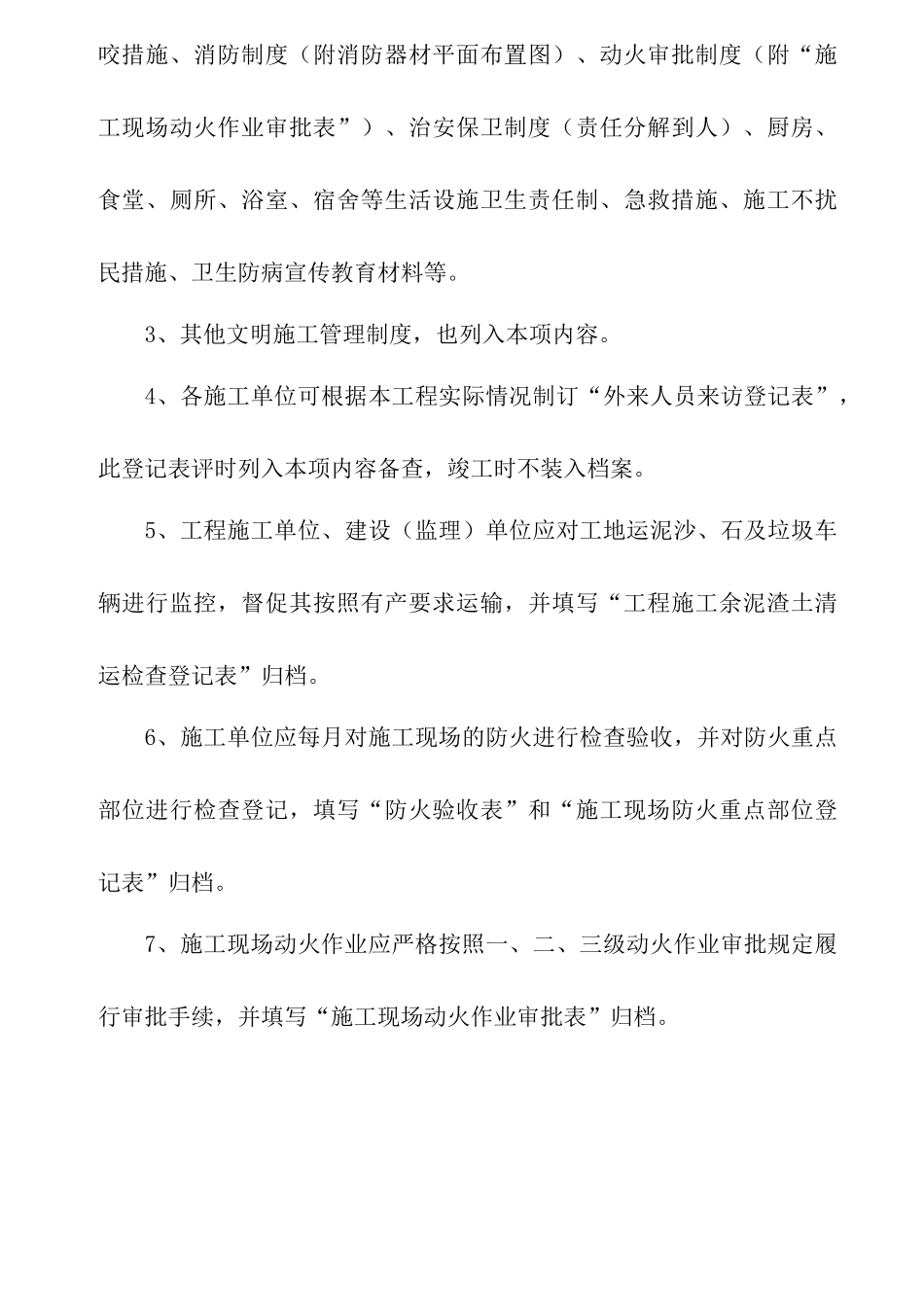 安全资料之十四、文明施工_第2页