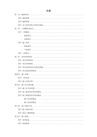 峨眉某炼钢连铸技改工程施工组织设计