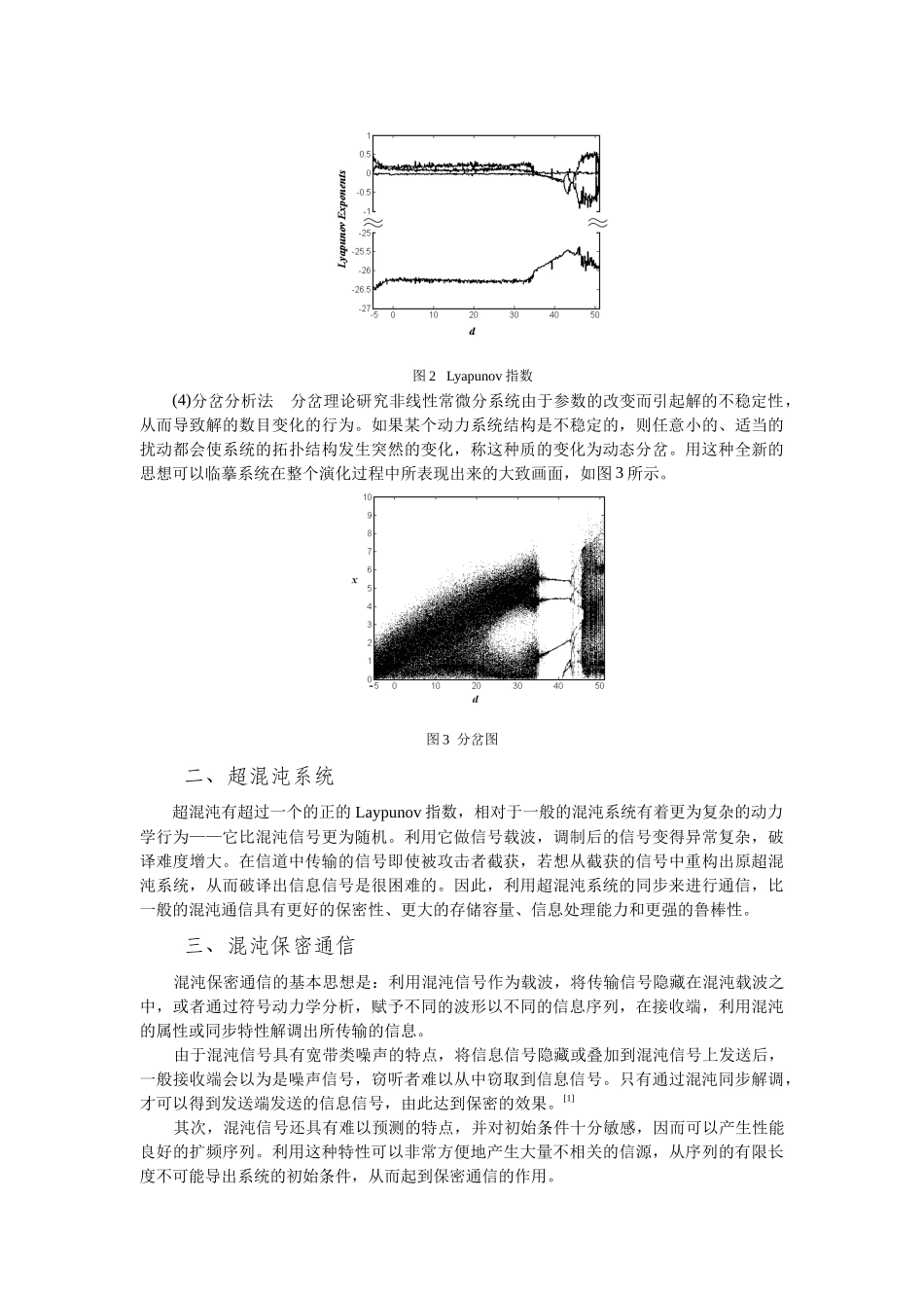 基于混沌系统的保密通信研究-电信科学技术第十研究所_第3页