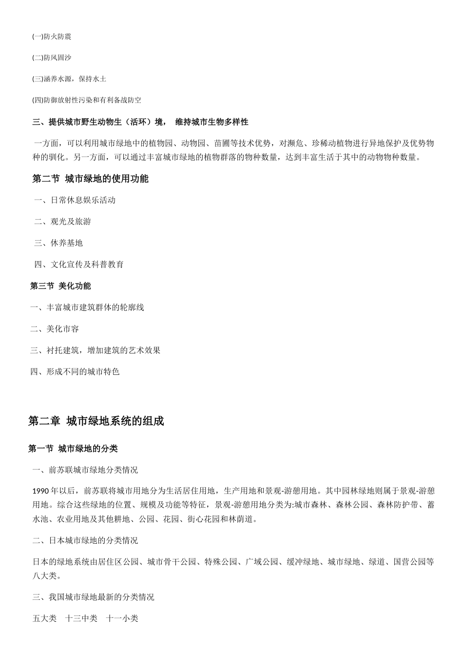 城市某地产系统规划与设计概述_第2页