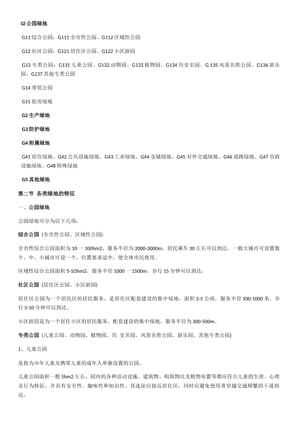 城市某地产系统规划与设计概述_第3页