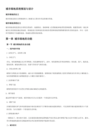 城市某地产系统规划与设计概述