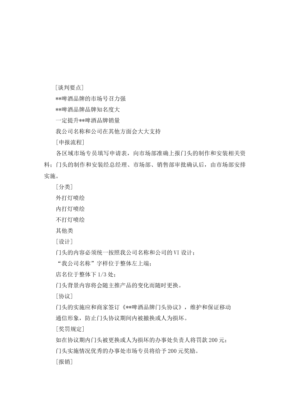 啤酒品牌形象终端包装指导手册_第2页