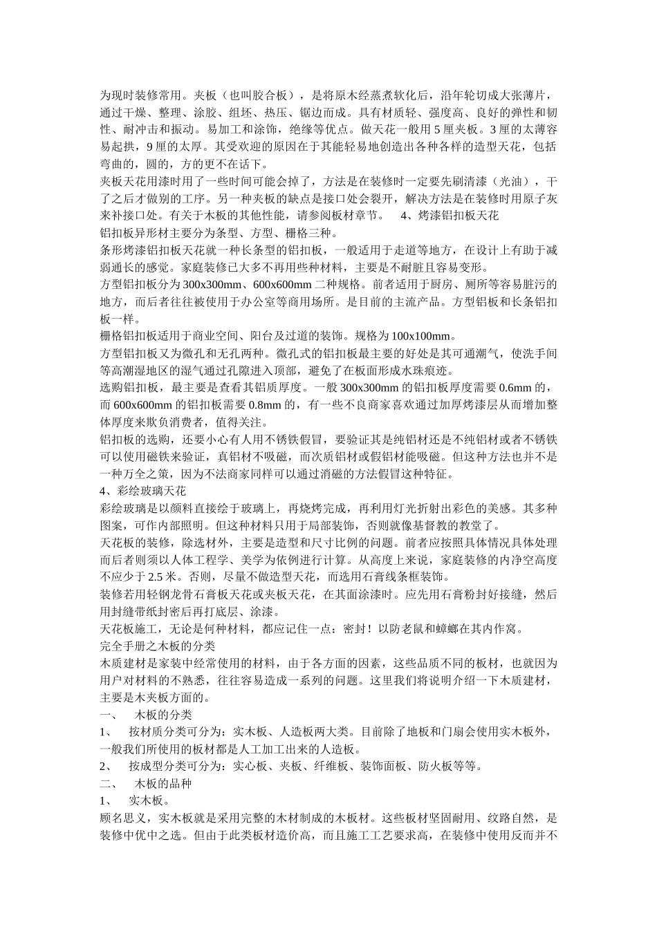 建筑装饰装修材料简述_第3页
