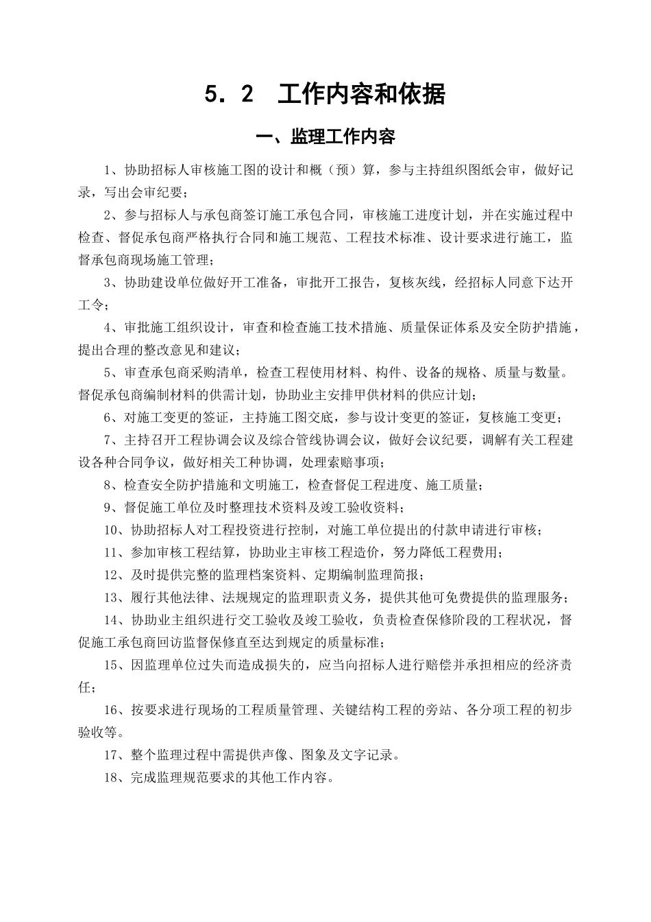 市政绿化绿道工程监理细则_第3页