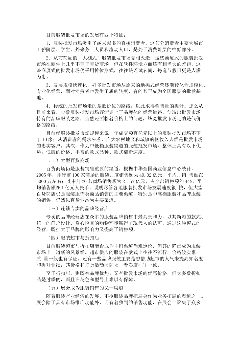 国内服装销售渠道研究分析_第2页