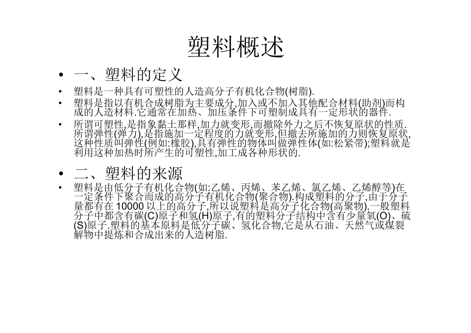 塑料的性能与应用(强力推荐)_第2页