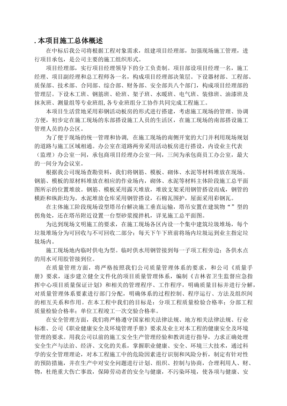 卫生中心工程施工组织设计方案(268页)_第1页